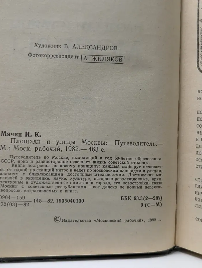 Площади и улицы Москвы