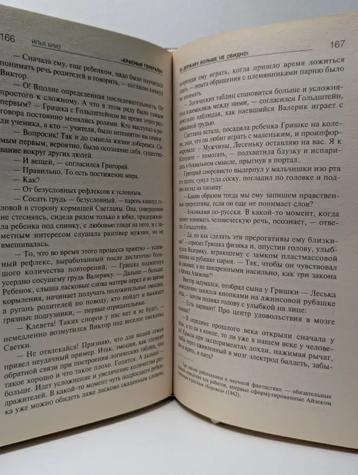 Русская имперская фантастика. "Красные генералы". За Державу больше не обидно