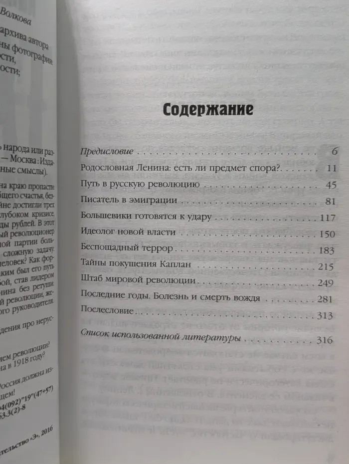 Тайна личности Ленина: спаситель народа или разрушитель империи?