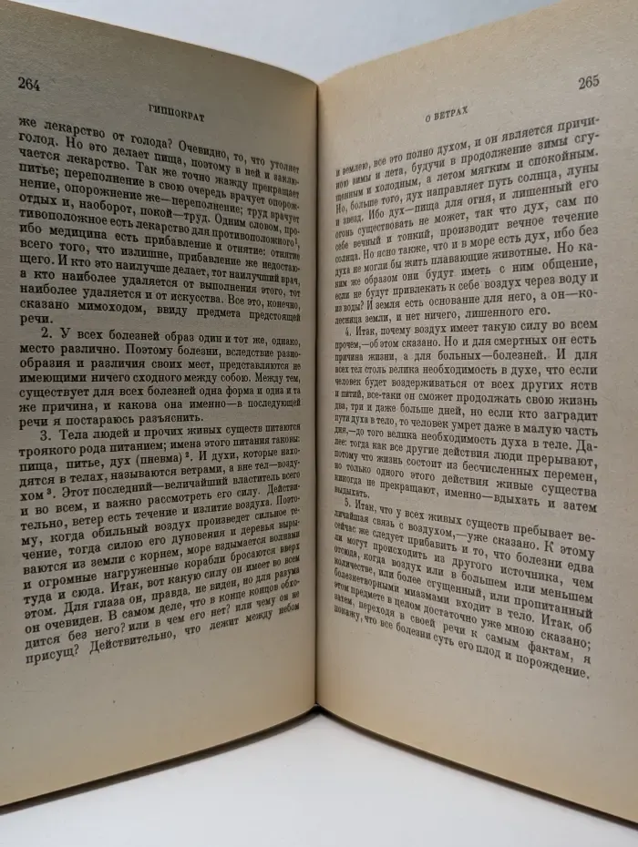 Гиппократ. Избранные книги
