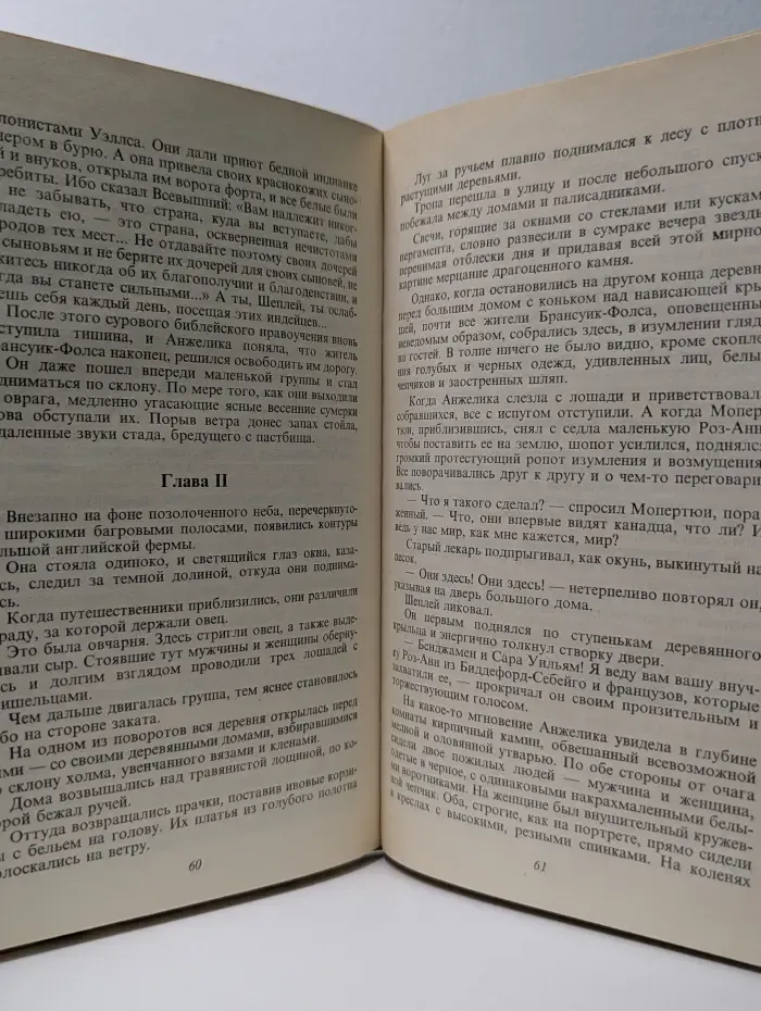 Искушение Анжелики. Книга 1