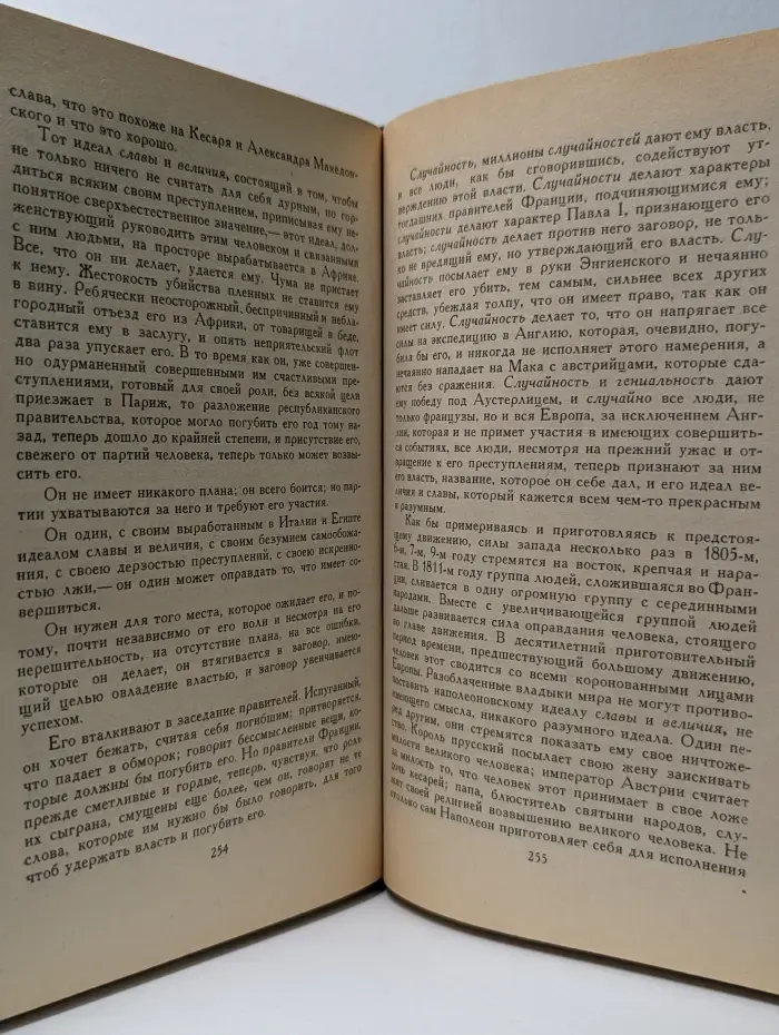 Война и мир. В 4 томах. Том 4