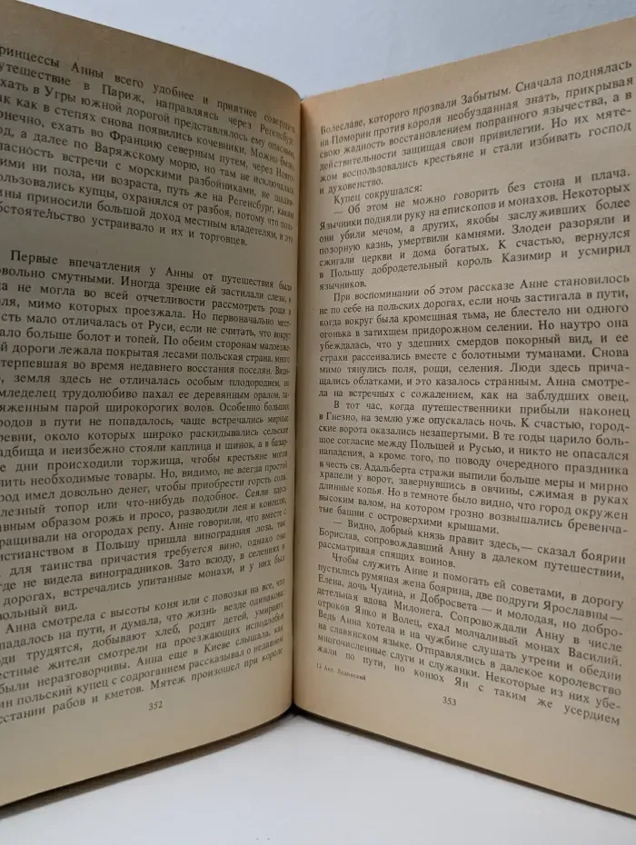 Когда пал Херсонес. Анна Ярославна - королева Франции