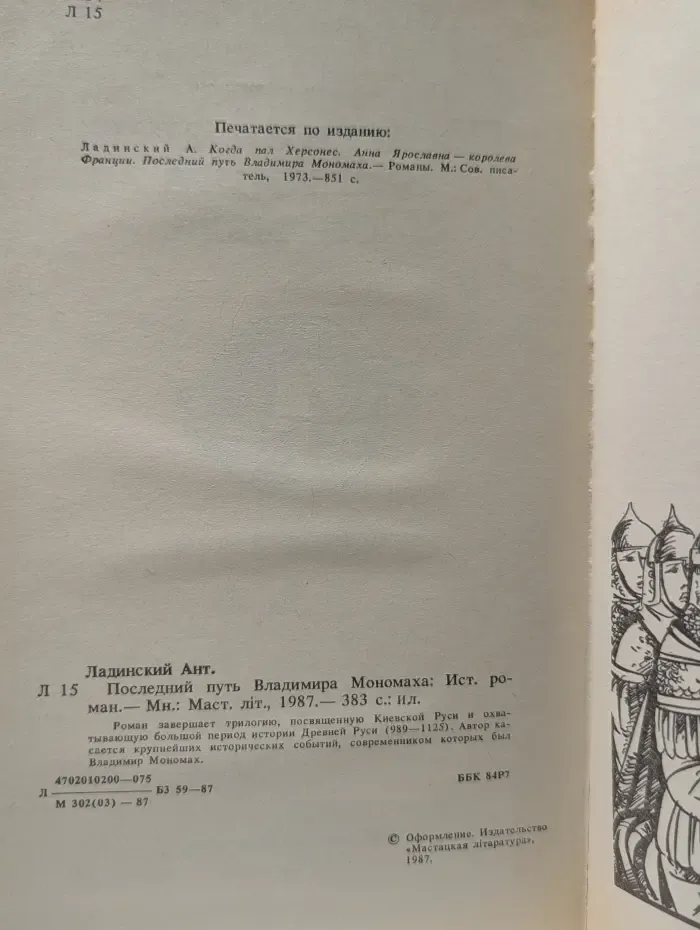 Последний путь Владимира Мономаха
