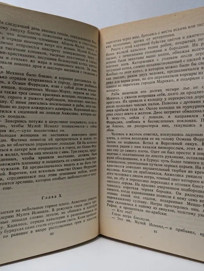 Неукротимая Анжелика. Книга 2
