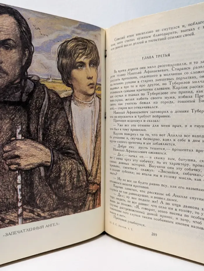 Николай Лесков. Собрание сочинений в 12 томах. Том 1