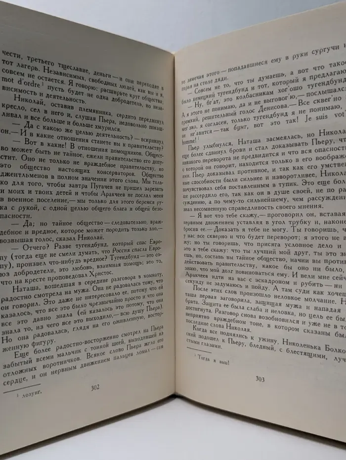 Лев Толстой. Собрание сочинений в 12 томах. Том 6