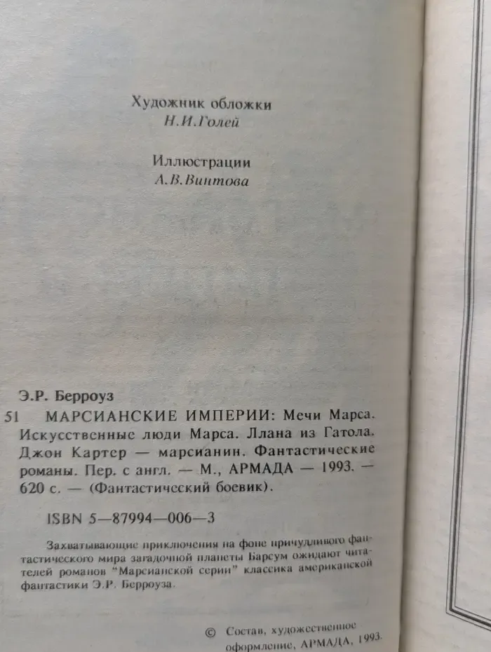 Фантастический боевик. Марсианские империи