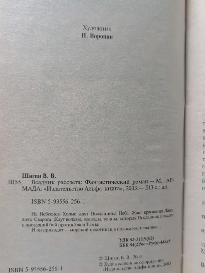Всадник рассвета