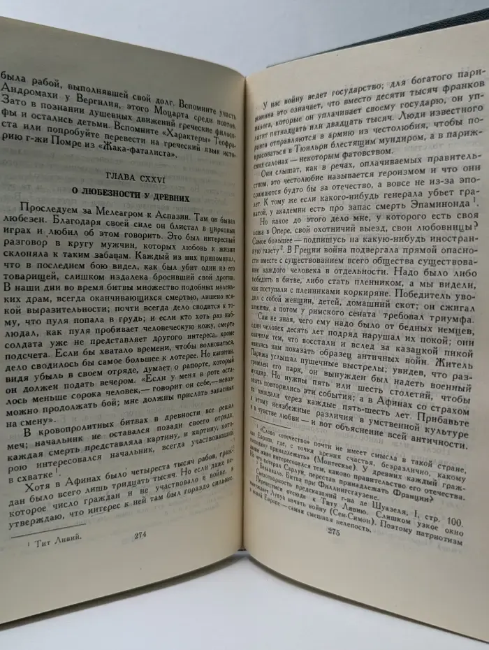 Библиотека Огонек. Стендаль. Собрание сочинений в 12 томах. Том 8