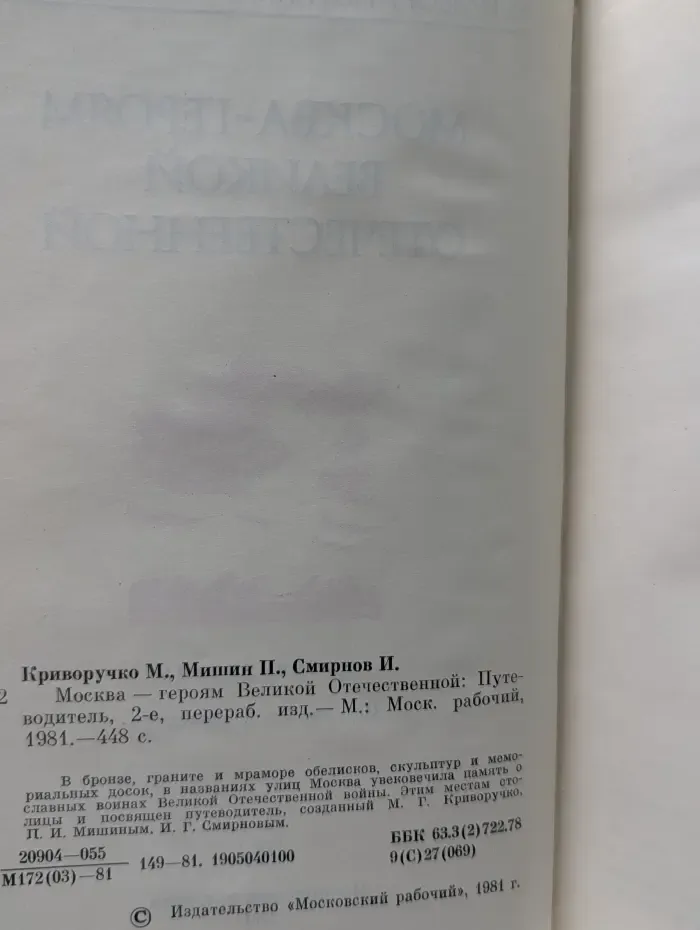 Москва - героям Великой Отечественной