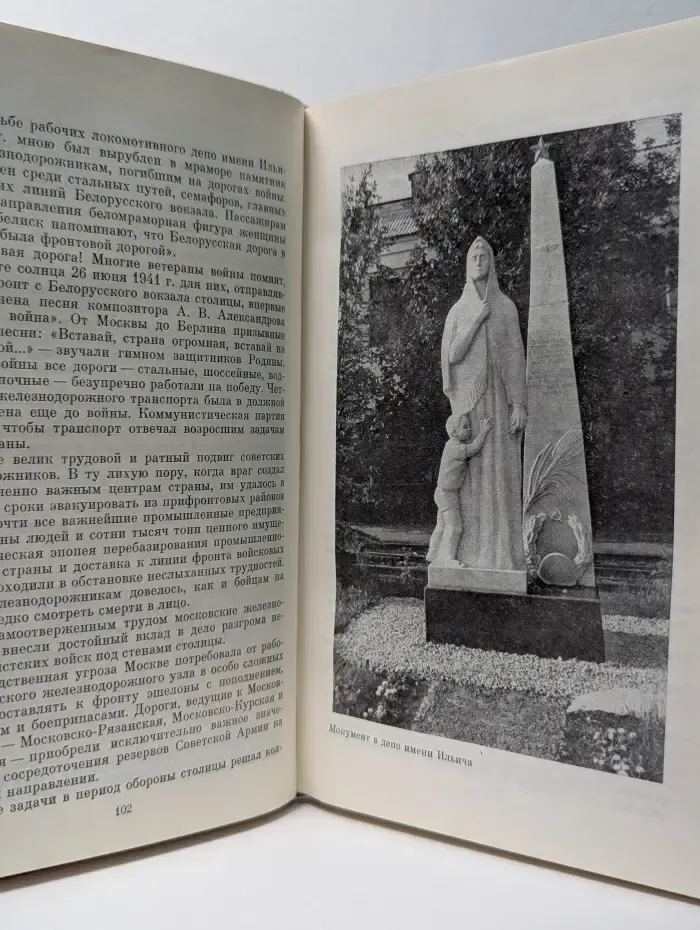 Москва - героям Великой Отечественной