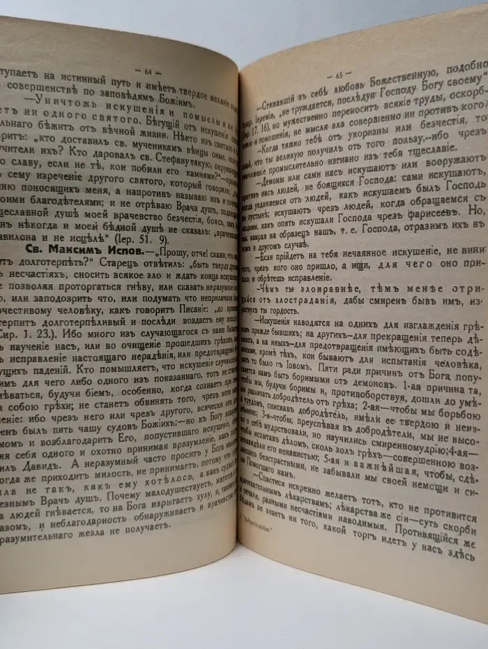 Христианская жизнь по Добротолюбию. Избранные места из творений святых отцов и учителей Церкви