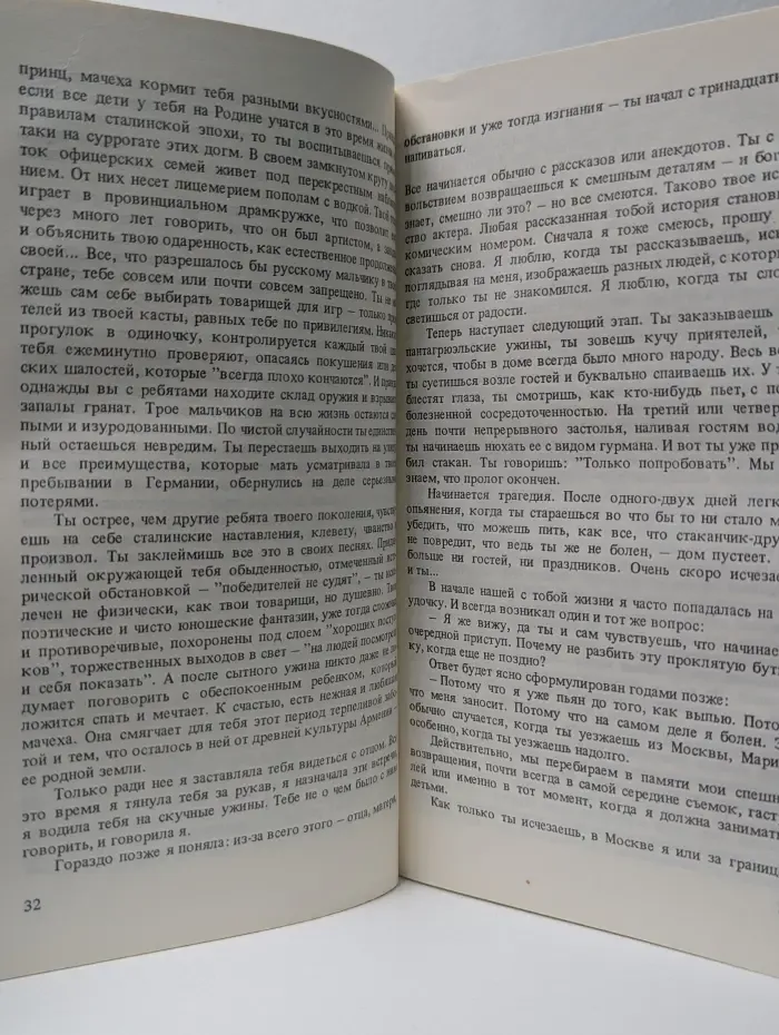 Владимир, или Прерванный полет