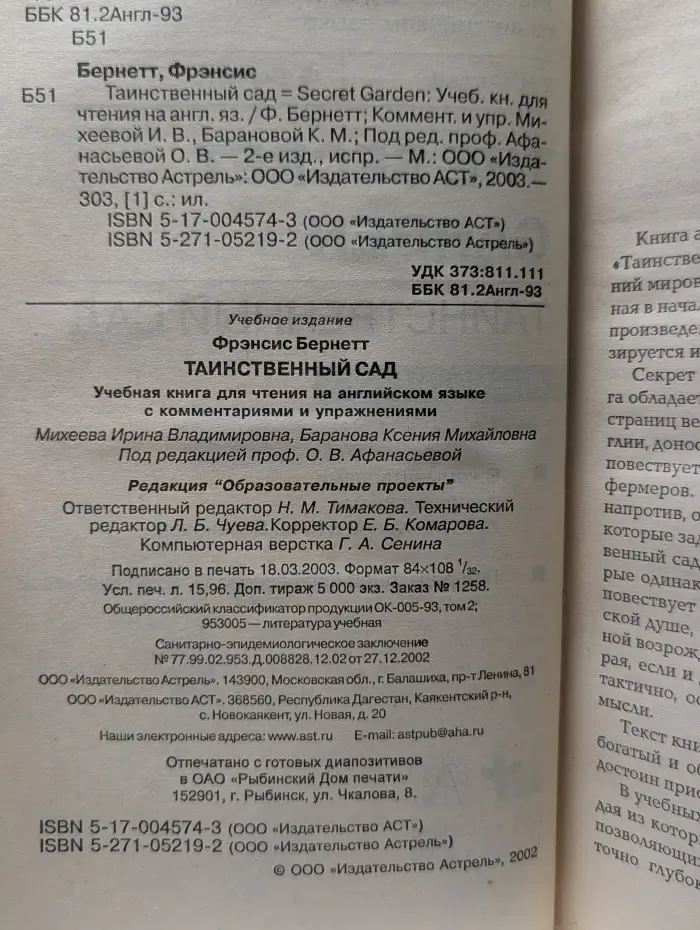 The Secret Garden. Таинственный сад