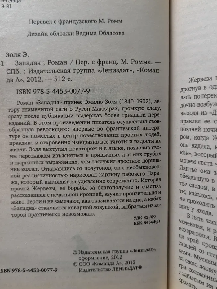 Лениздат-классика. Западня
