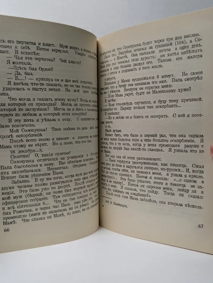 Фрейлина ее величества. Дневник и воспоминания Анны Вырубовой