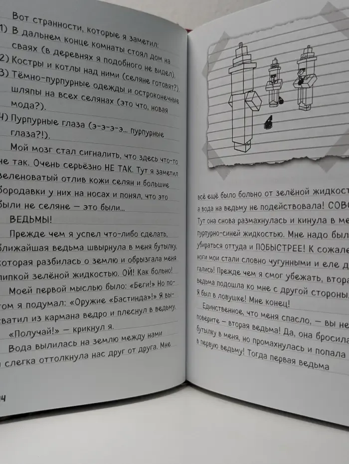 Майнкрафт. Дневник Стива. Стив, колдунья и наковальни