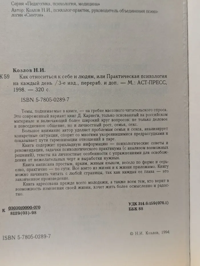 Как относиться к себе и людям, или практическая психология