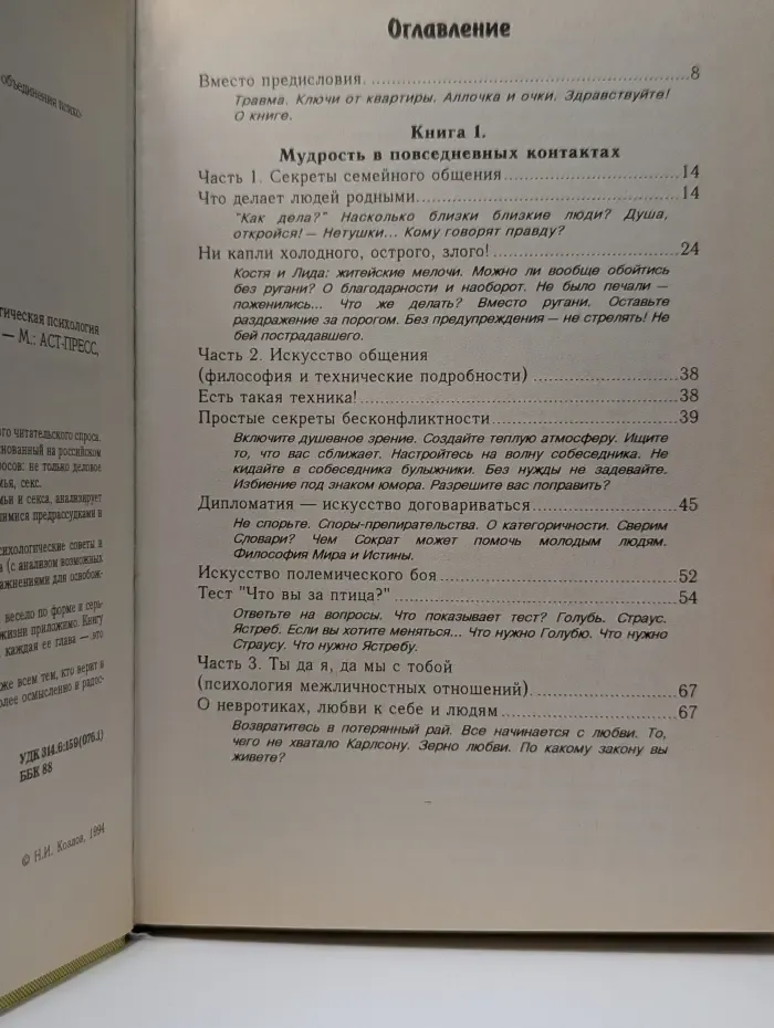 Как относиться к себе и людям, или практическая психология