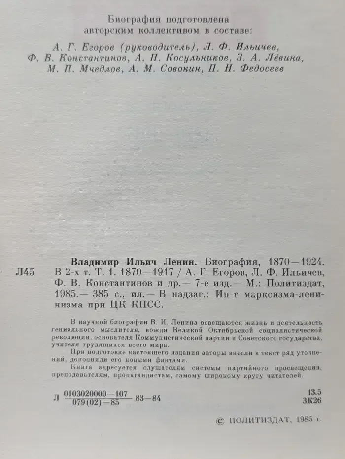 Владимир Ильич Ленин. Биография. 1870—1924. В 2 томах. Том 1. 1870—1917