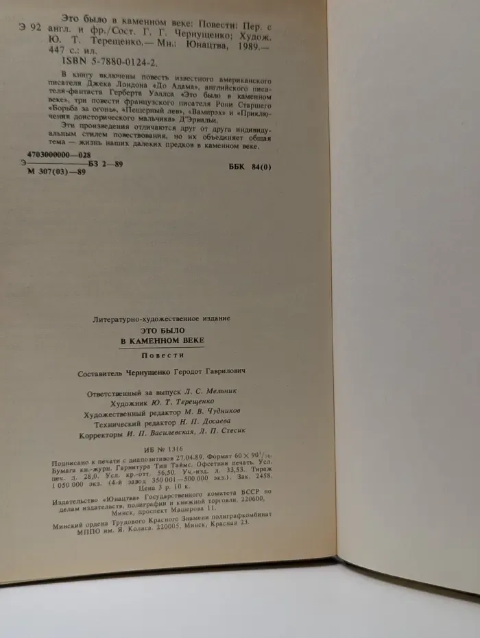 Это было в каменном веке