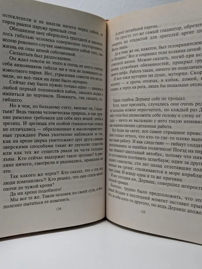 Черная кошка. Поединок