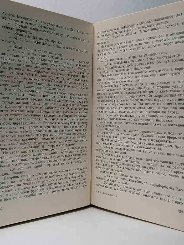Ф. М. Достоевский. Собрание сочинений в 15 томах. Том 5