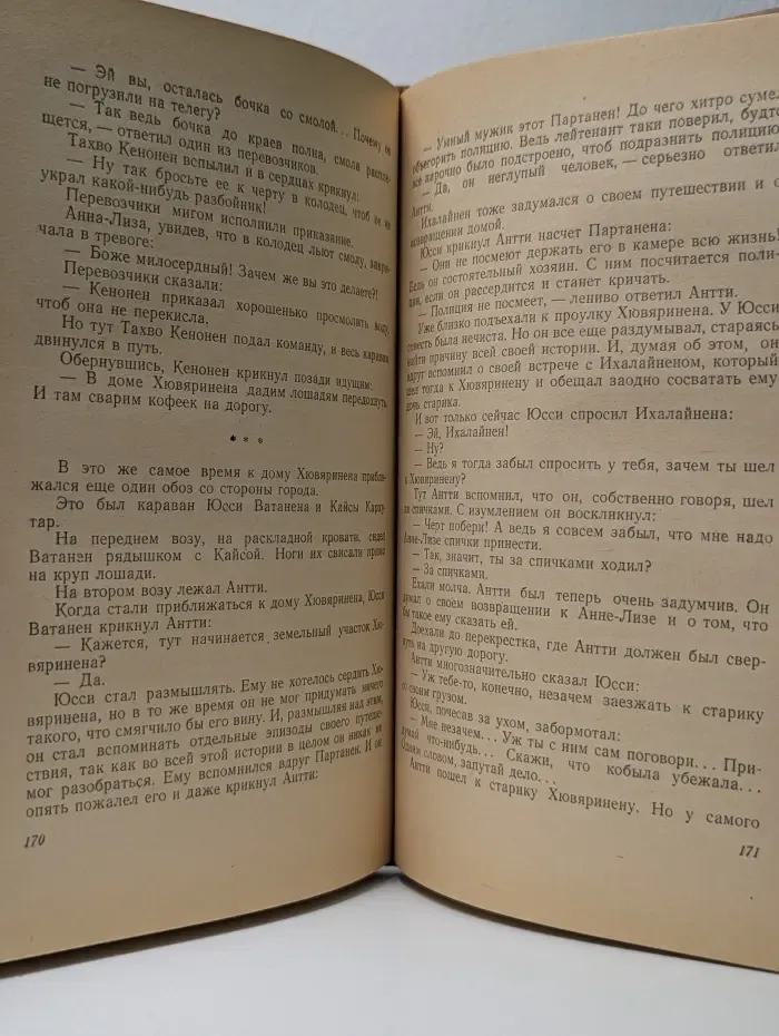 За спичками. Воскресший из мертвых