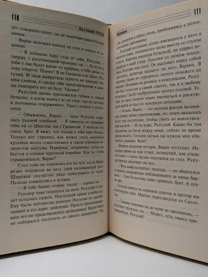 Я - вор в законе. Шнифер