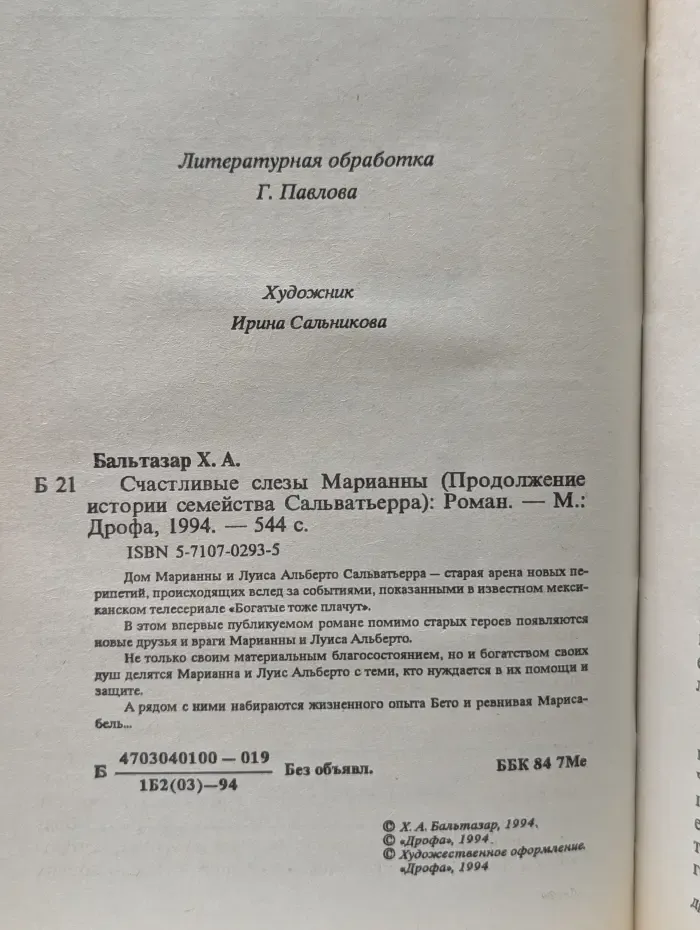 Счастливые слезы Марианны