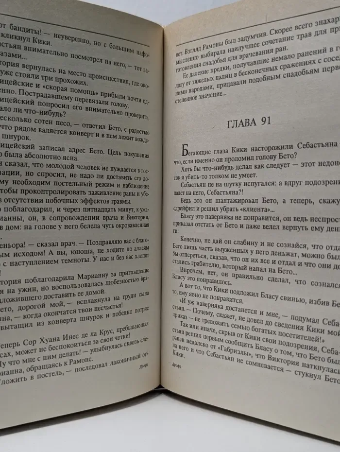 Счастливые слезы Марианны