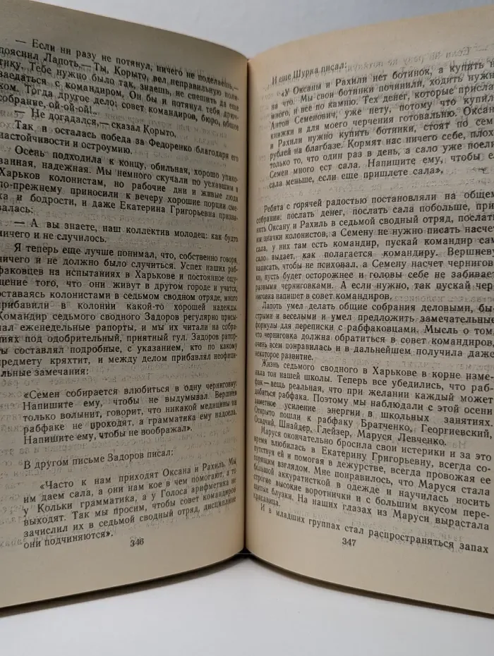 Педагогическая поэма