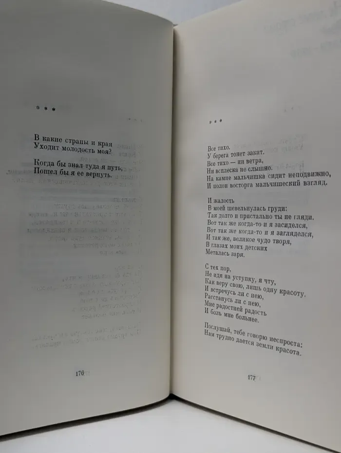 Василий Фёдоров. Стихотворения и поэмы в 2 томах. Том 1
