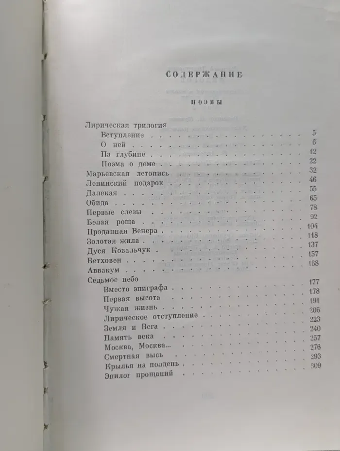 Василий Фёдоров. Стихотворения и поэмы в 2 томах. Том 2