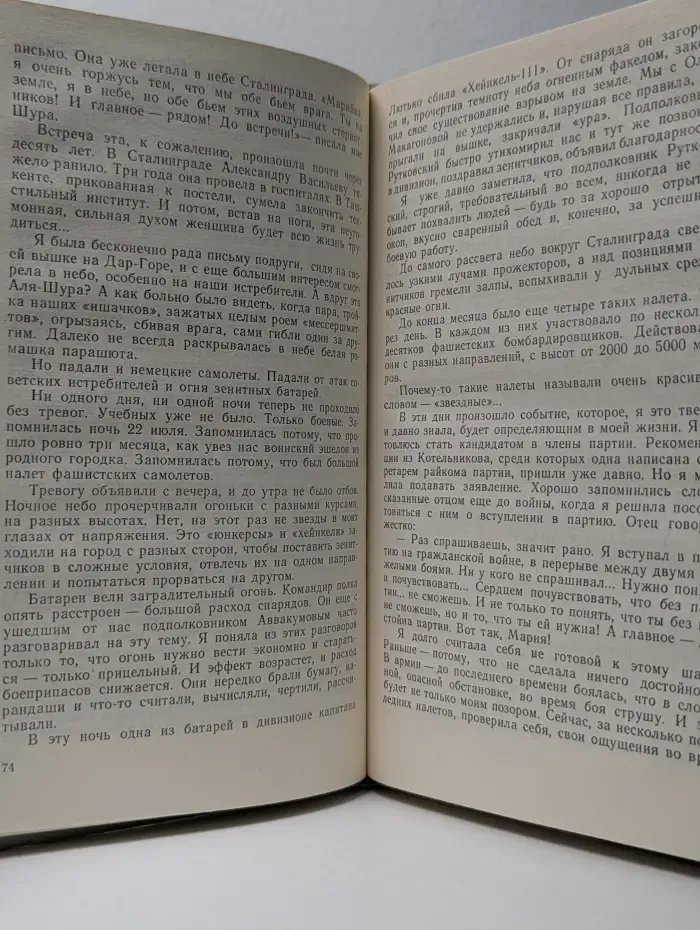 Я была на войне