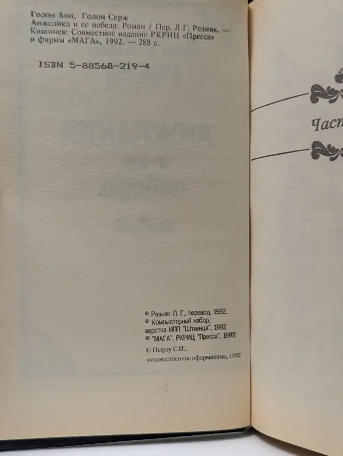 Анжелика и ее победа
