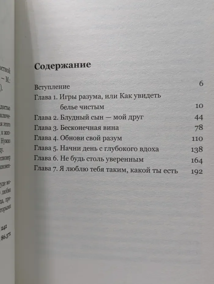 Добрый день, Господи! Книга о радостной вере