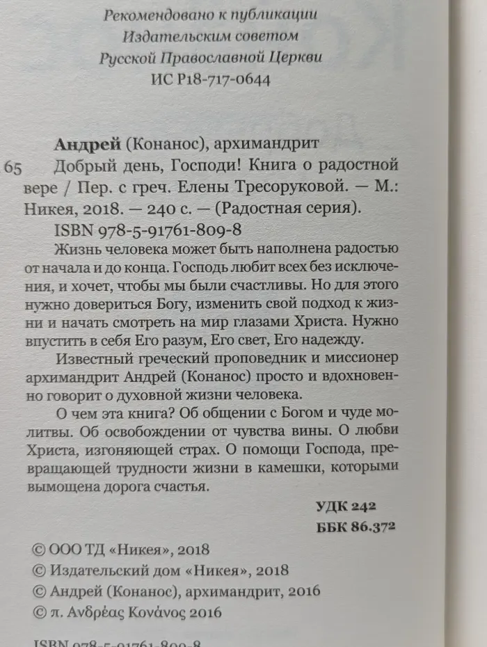 Добрый день, Господи! Книга о радостной вере
