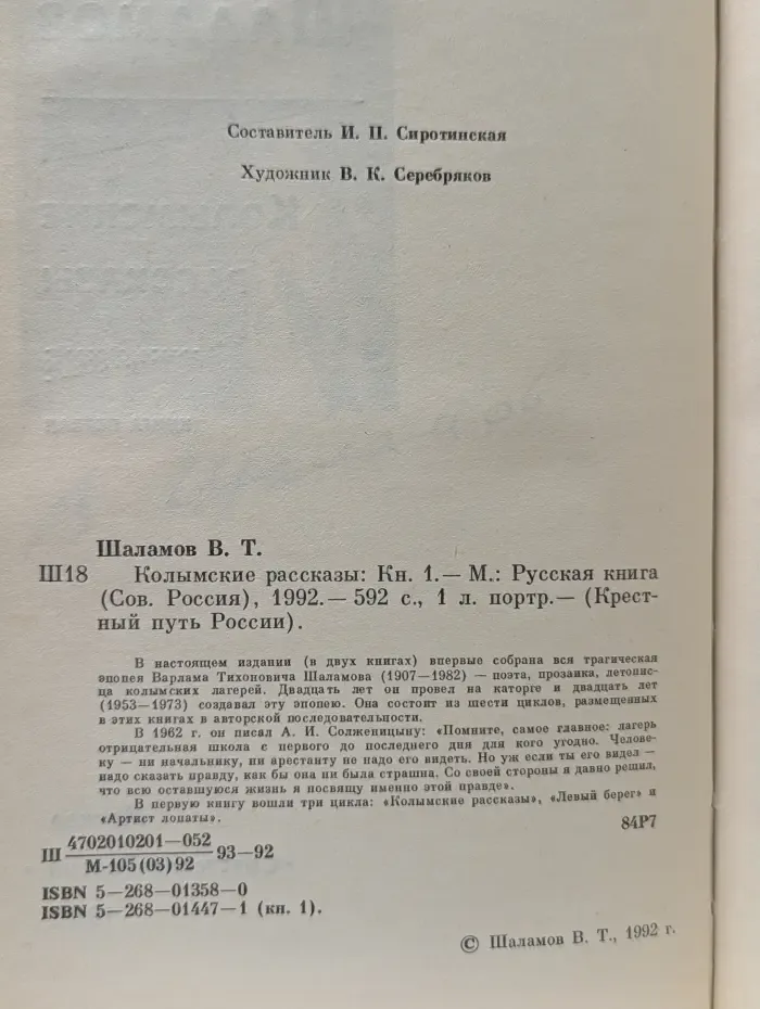 Колымские рассказы. Книга 1