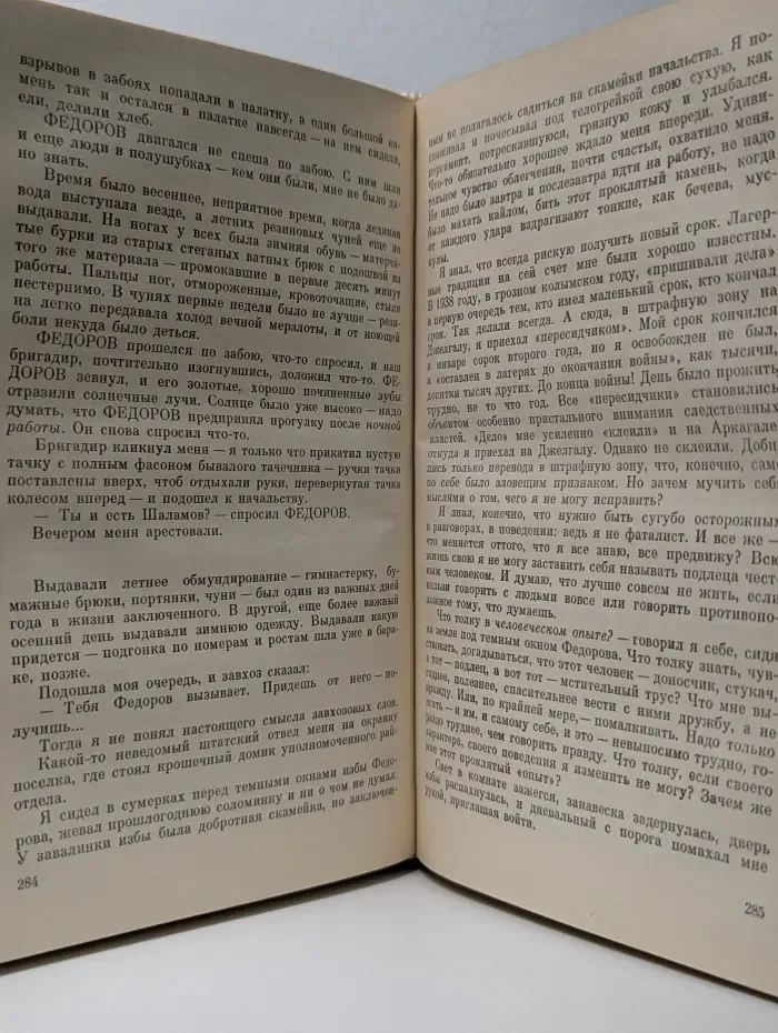 Колымские рассказы. Книга 1