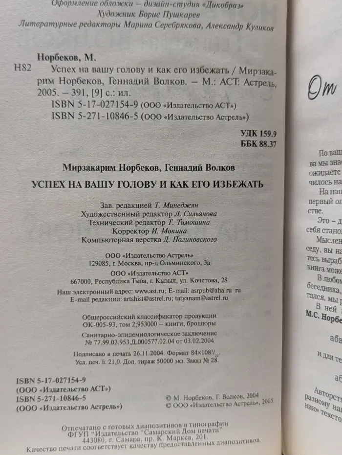 Успех на вашу голову и как его избежать