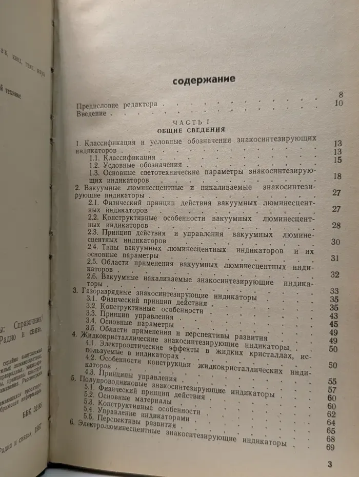 Знакосинтезирующие индикаторы