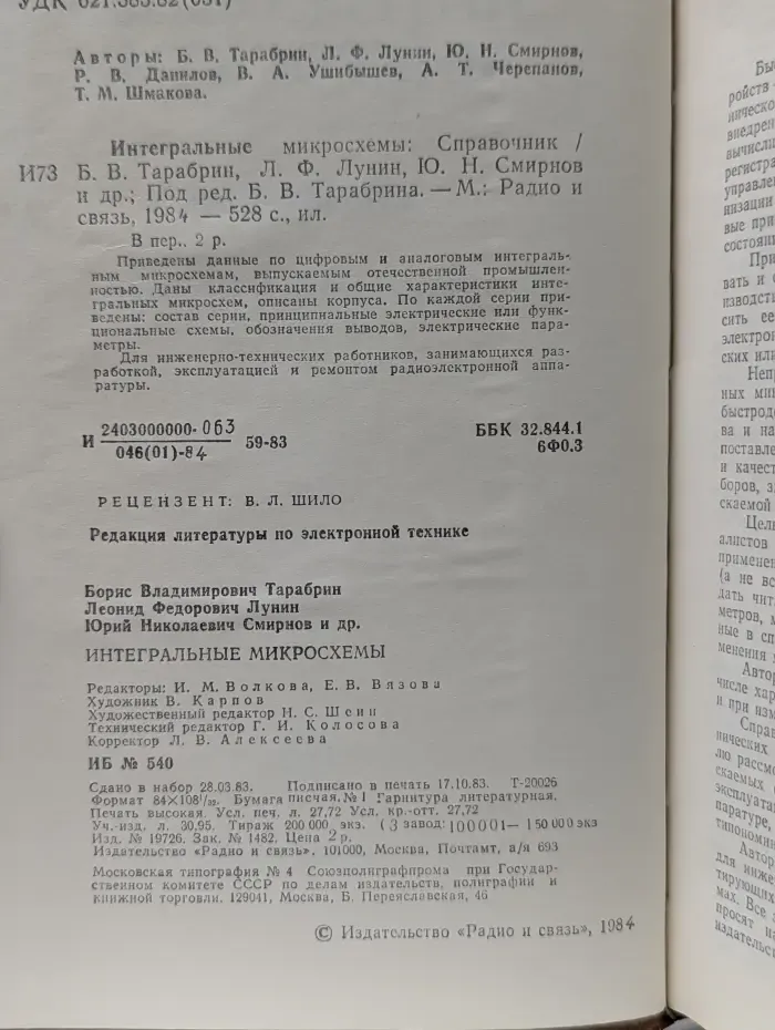 Интегральные микросхемы. Справочник