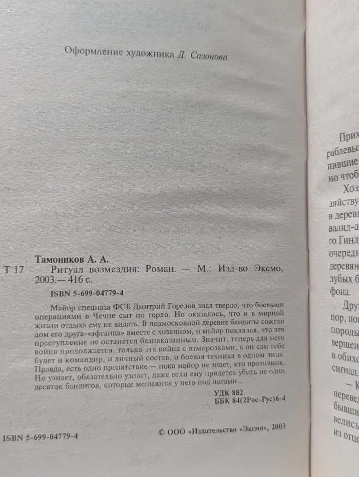 Ритуал возмездия