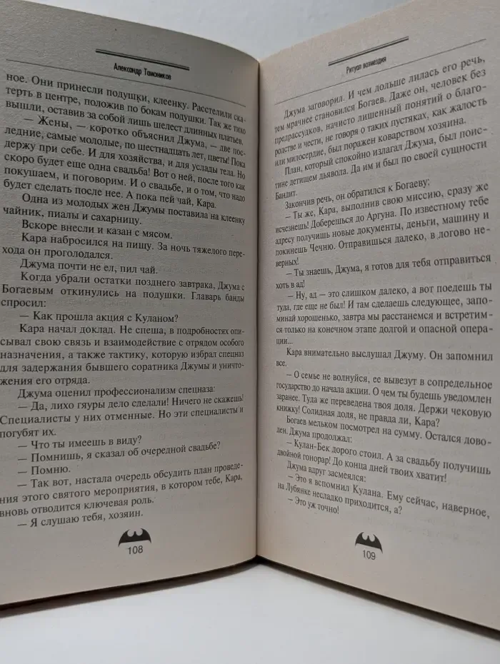Ритуал возмездия