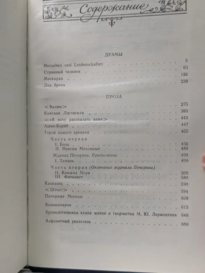 М. Лермонтов. Сочинения. В 2 томах. Том 2