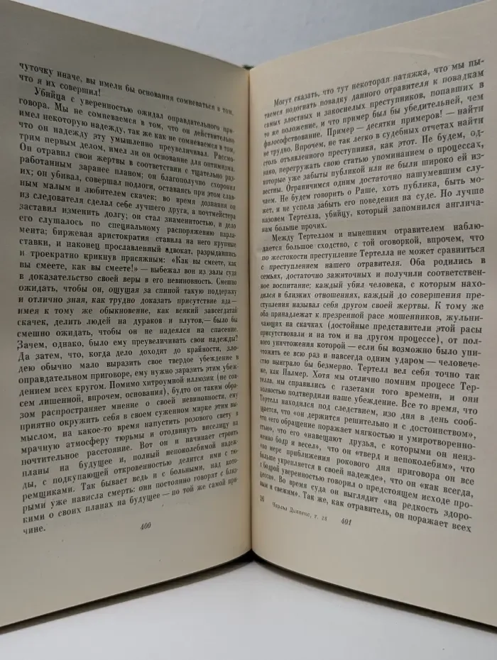 Ч. Диккенс. Собрание сочинений в 30 томах. Том 28