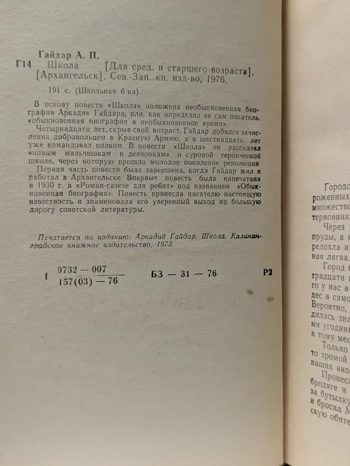 Школьная библиотека. Школа