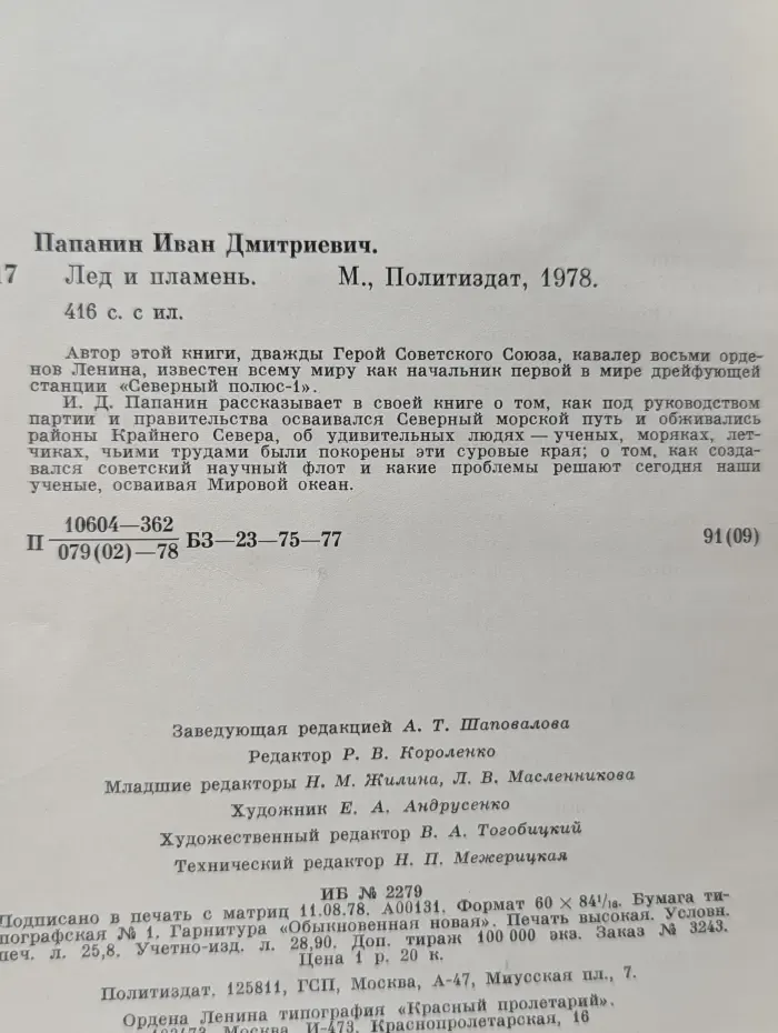 Лед и пламень